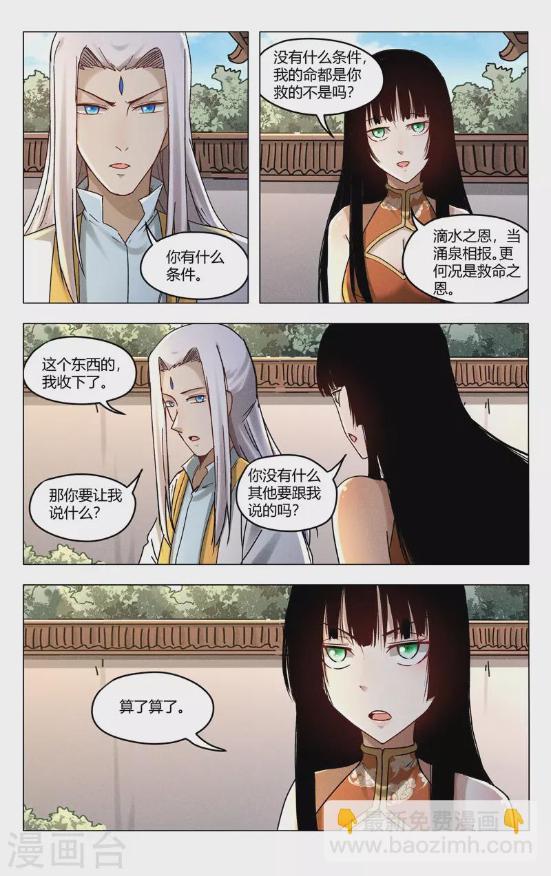 萬界仙蹤 - 第400話 - 2