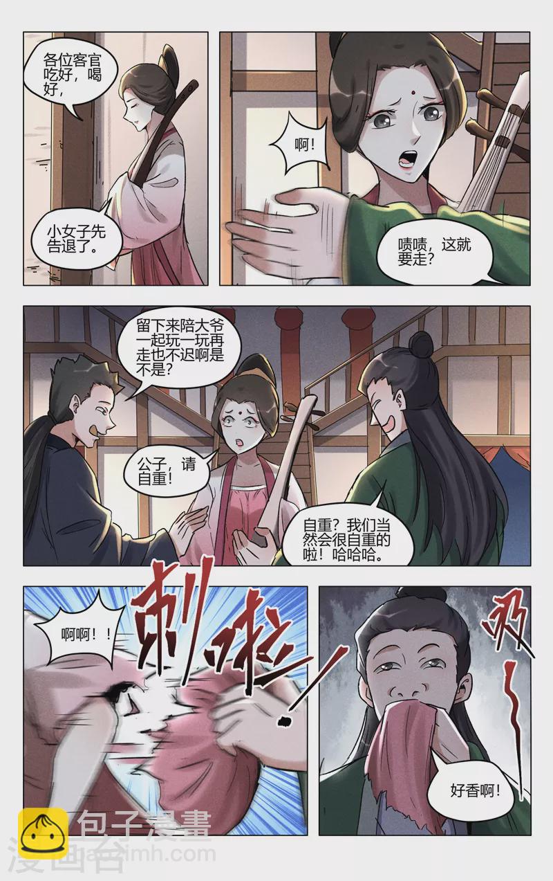 萬界仙蹤 - 第402話 - 2