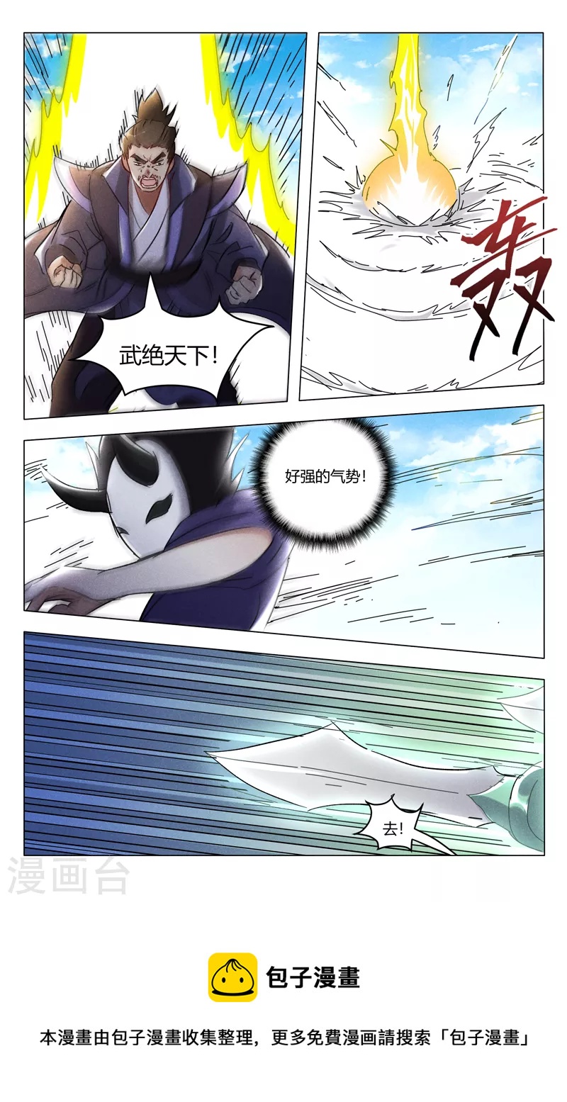 萬界仙蹤 - 第404話 - 3