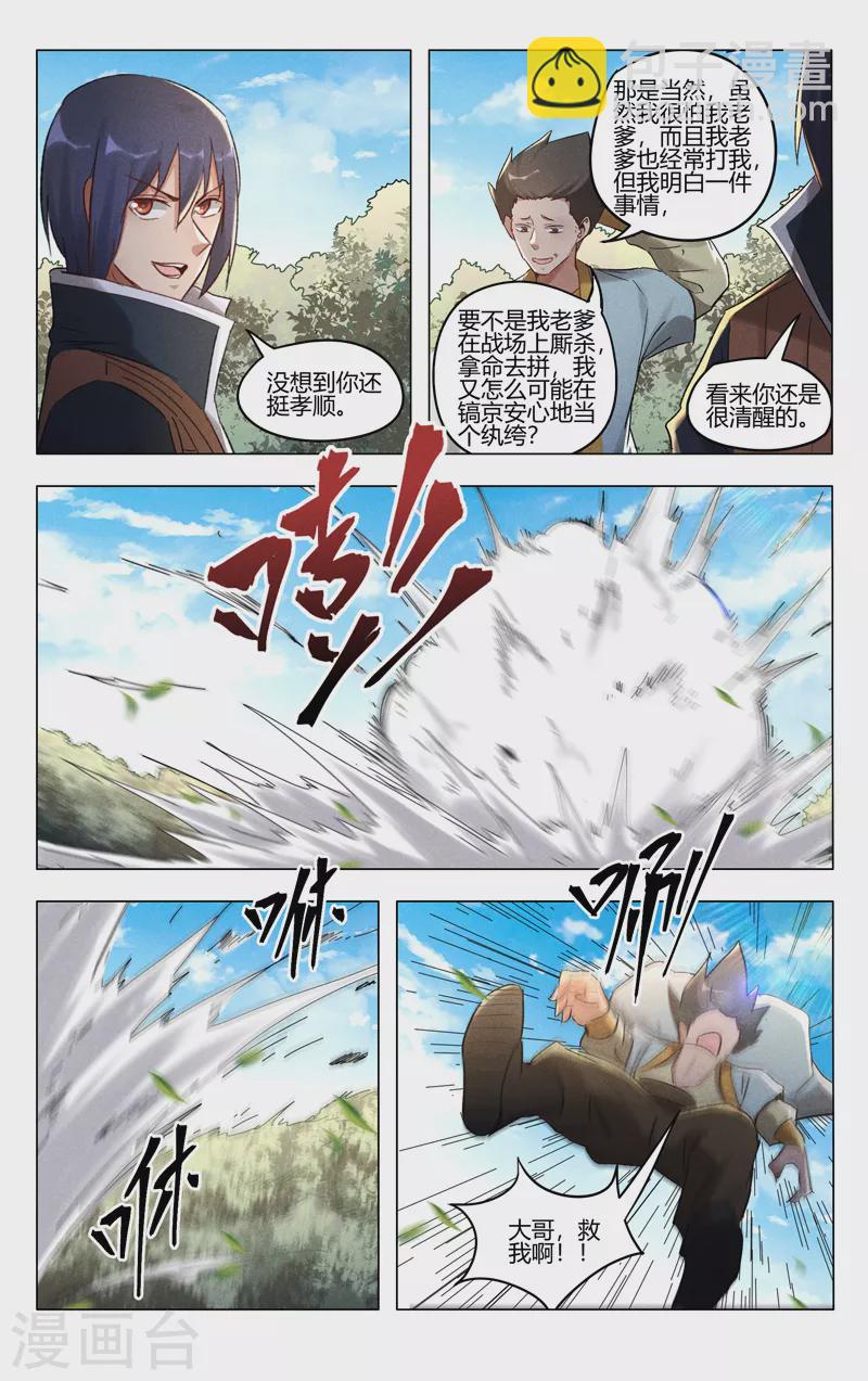 萬界仙蹤 - 第404話 - 3