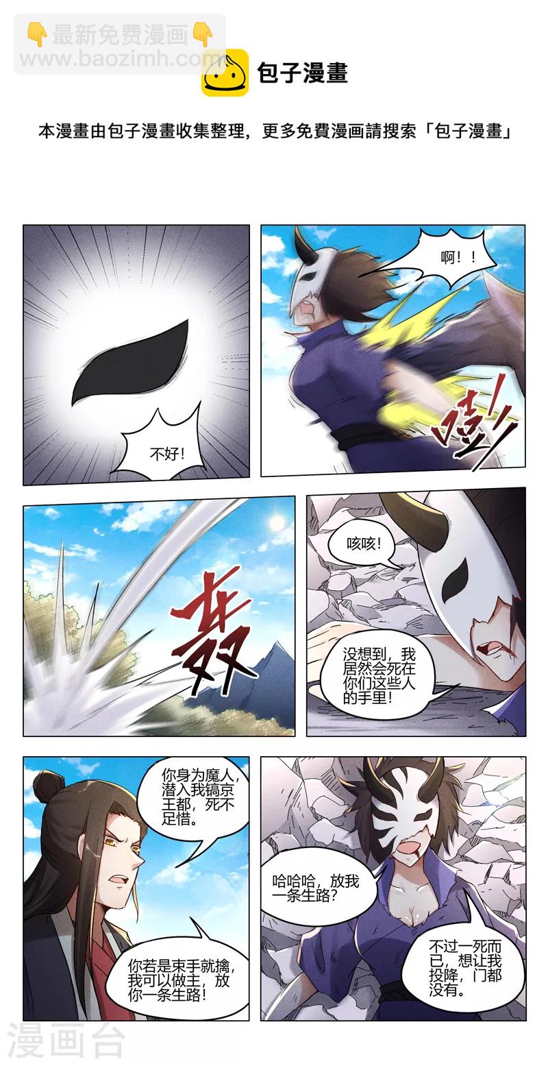 萬界仙蹤 - 第406話 - 2