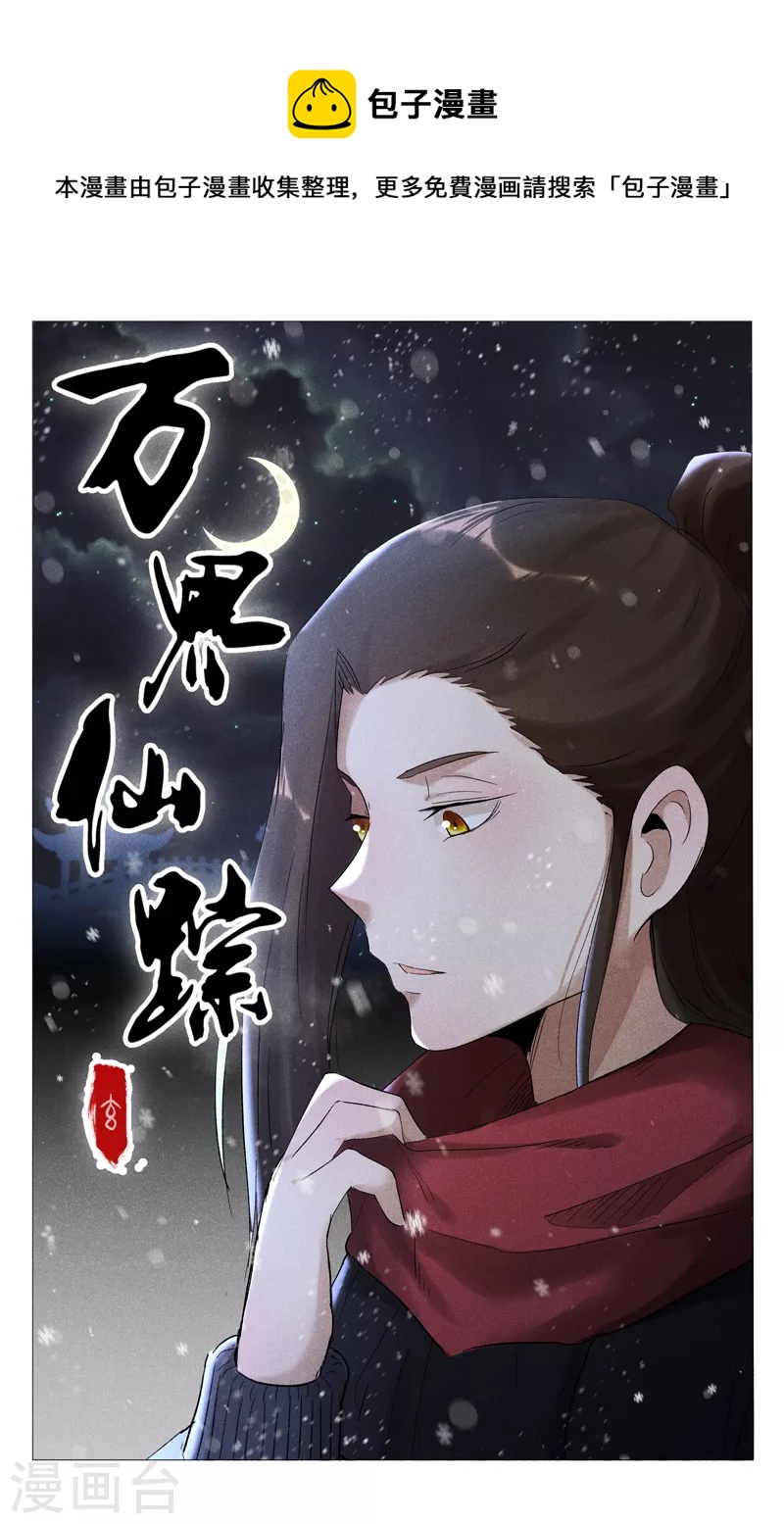 万界仙踪 - 第408话 - 1