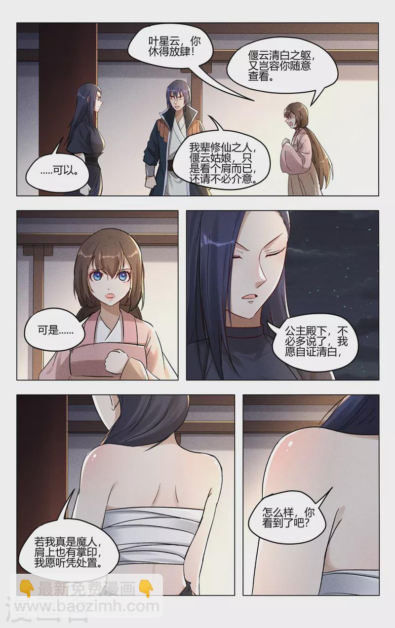 萬界仙蹤 - 第408話 - 1