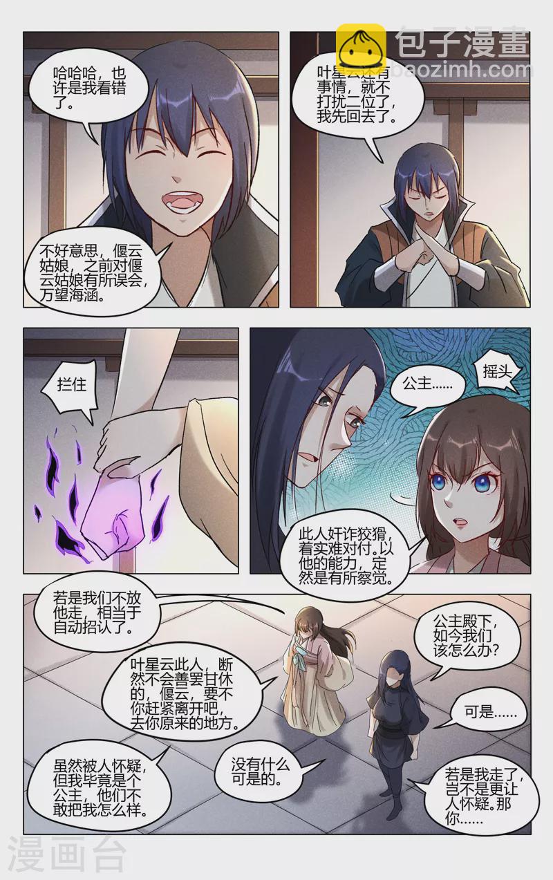 萬界仙蹤 - 第408話 - 3