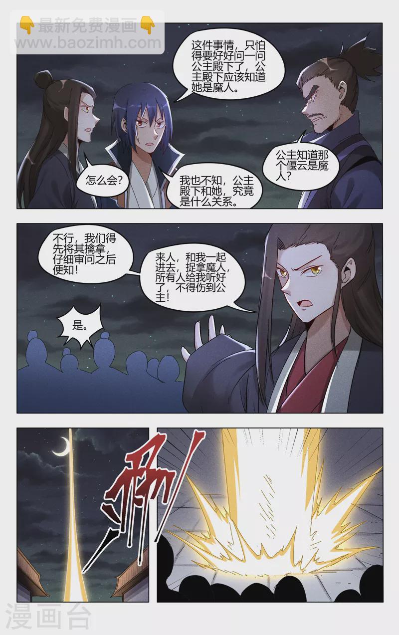 萬界仙蹤 - 第408話 - 2