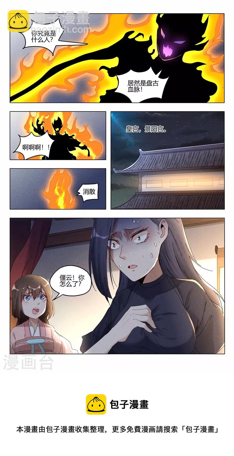 萬界仙蹤 - 第410話 - 3