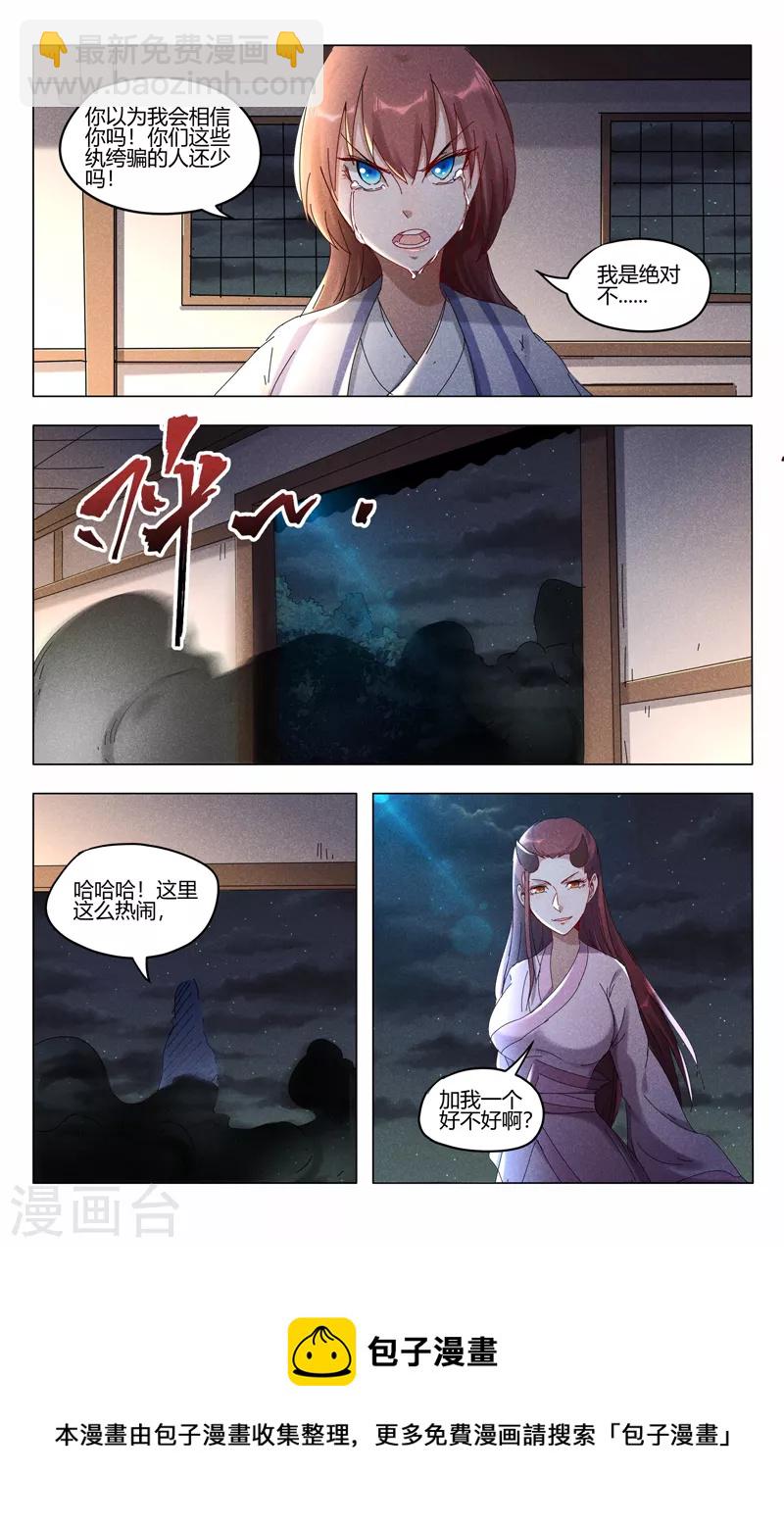 万界仙踪 - 第414话 - 2