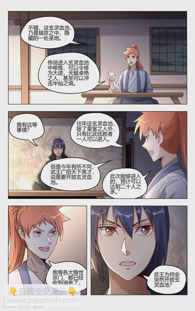 萬界仙蹤 - 第414話 - 2