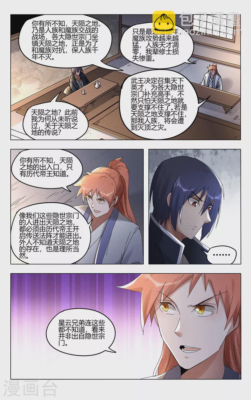 萬界仙蹤 - 第414話 - 1