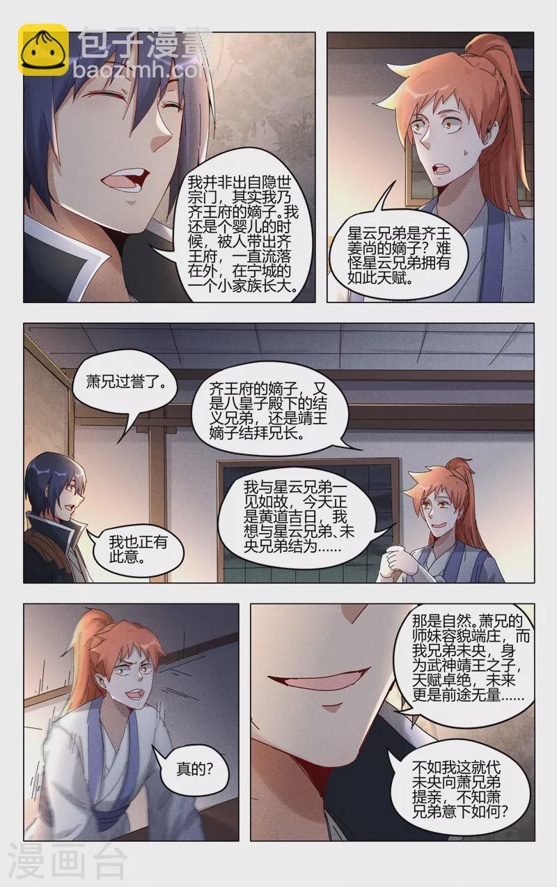 萬界仙蹤 - 第414話 - 2