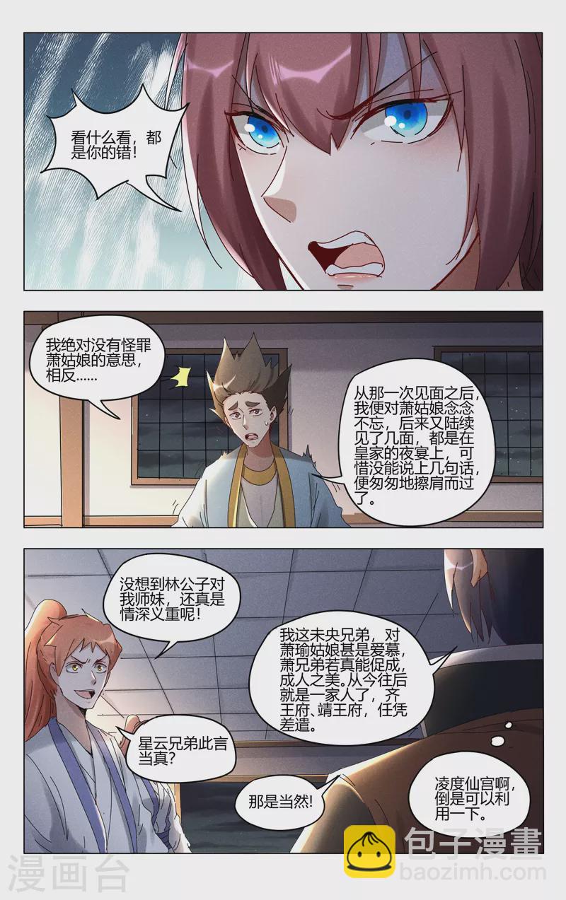 萬界仙蹤 - 第414話 - 2