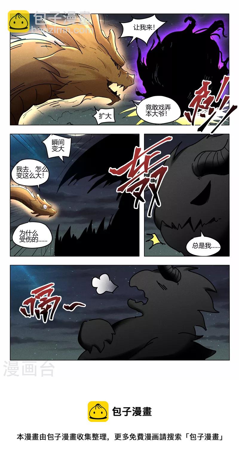 萬界仙蹤 - 第416話 - 3