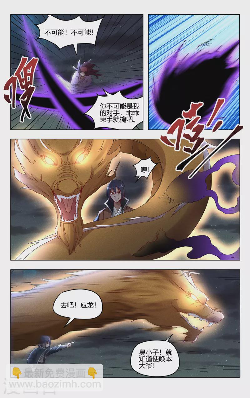 萬界仙蹤 - 第416話 - 2