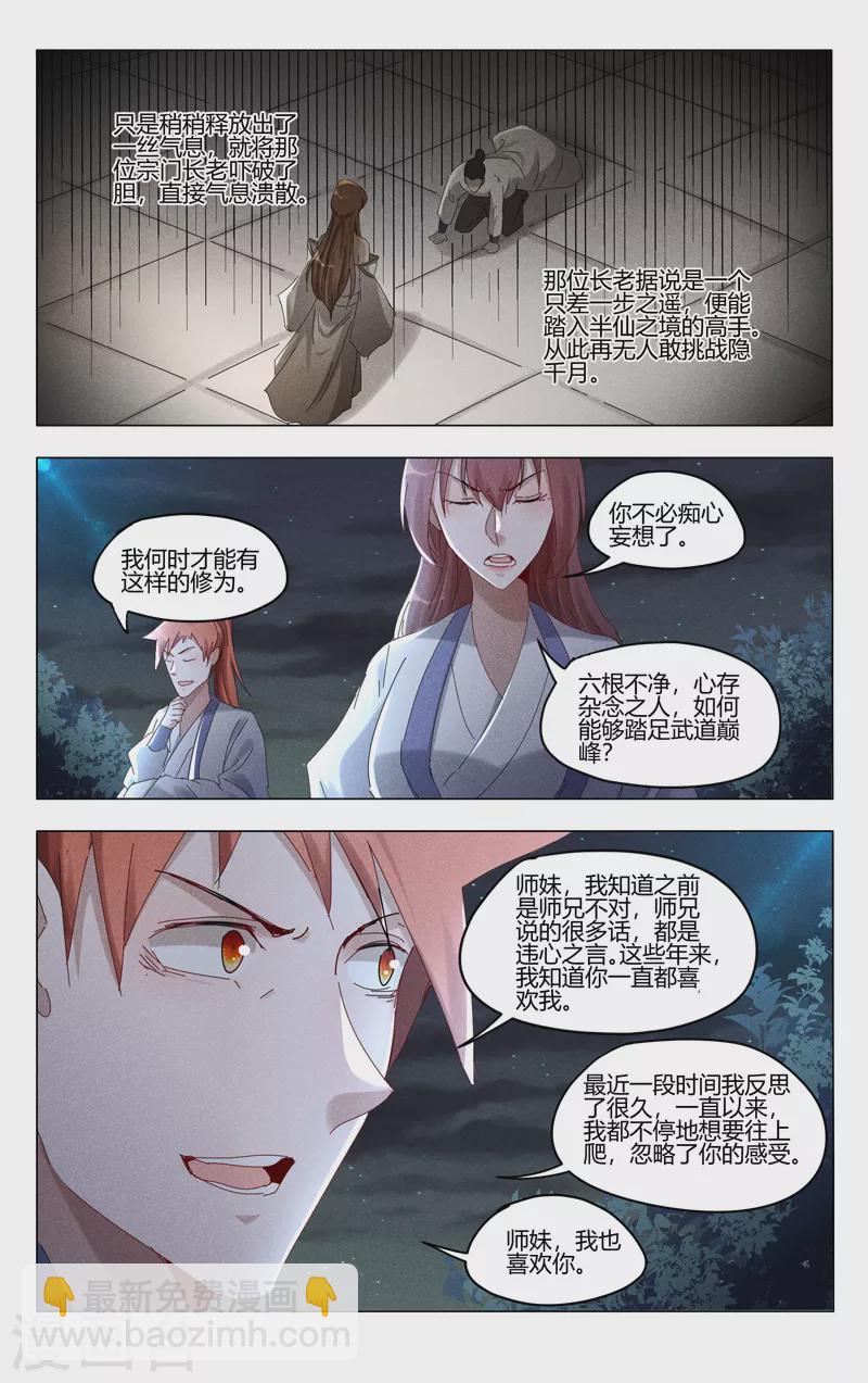 萬界仙蹤 - 第418話 - 2