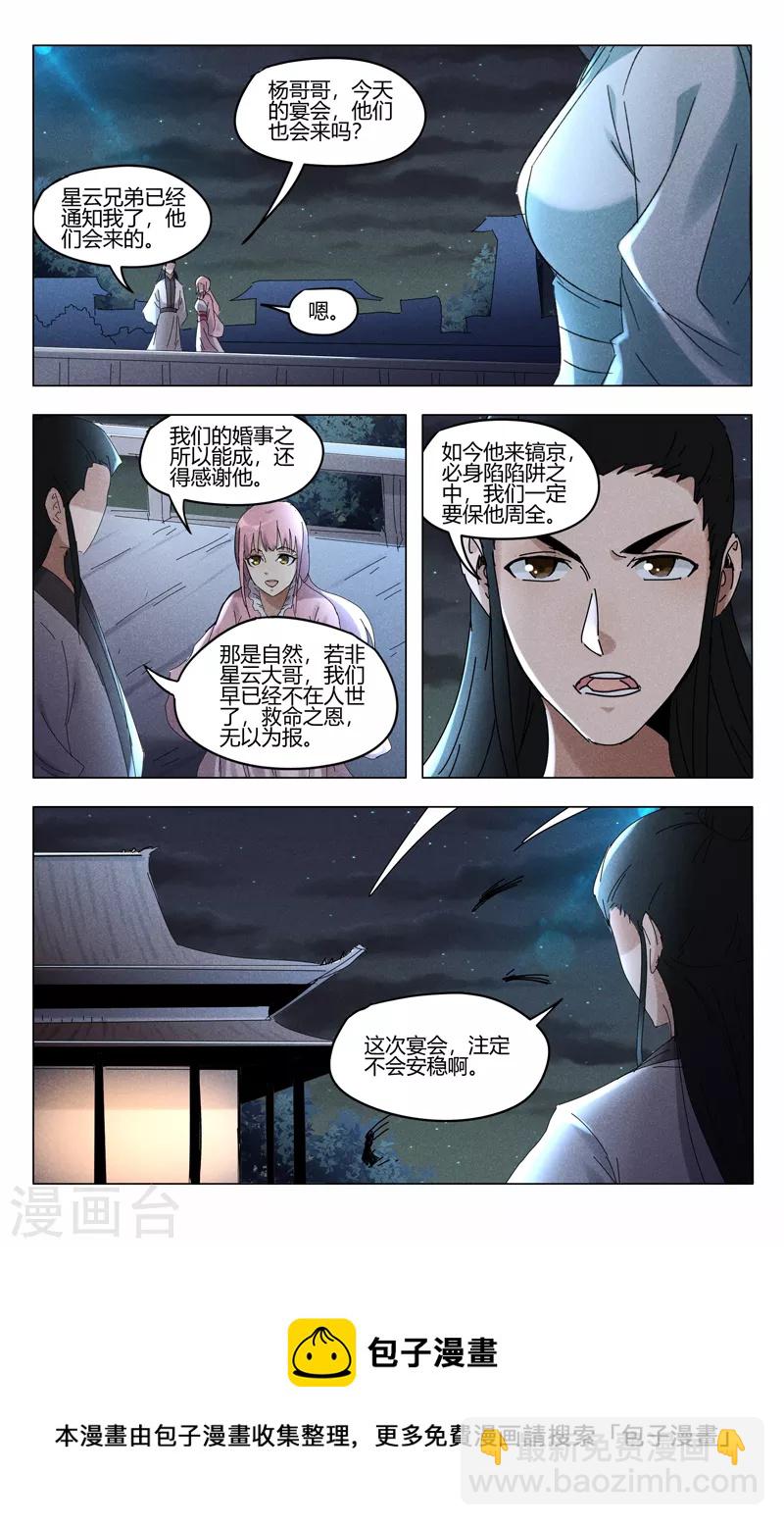 萬界仙蹤 - 第418話 - 1