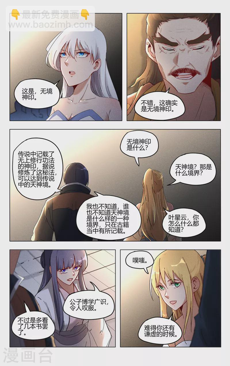 萬界仙蹤 - 第420話 - 1