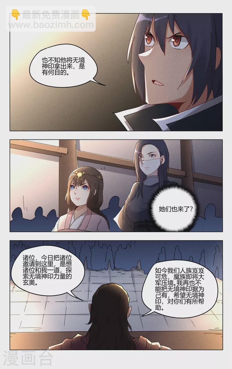 萬界仙蹤 - 第420話 - 2