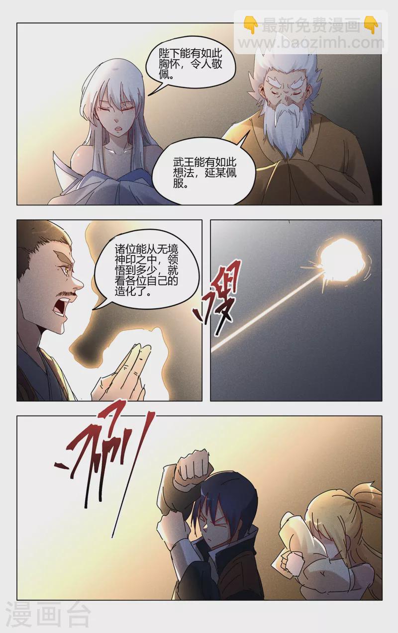 萬界仙蹤 - 第420話 - 1