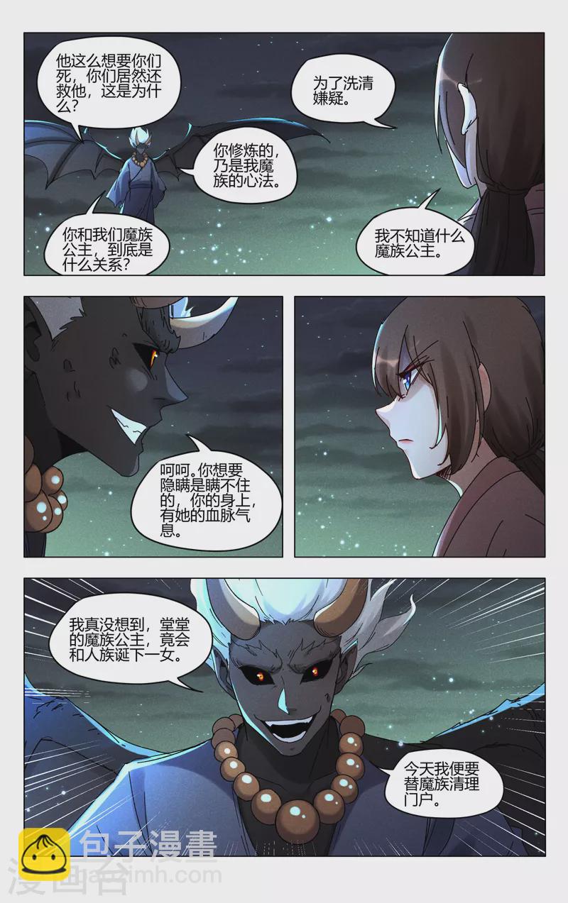 萬界仙蹤 - 第426話 - 1