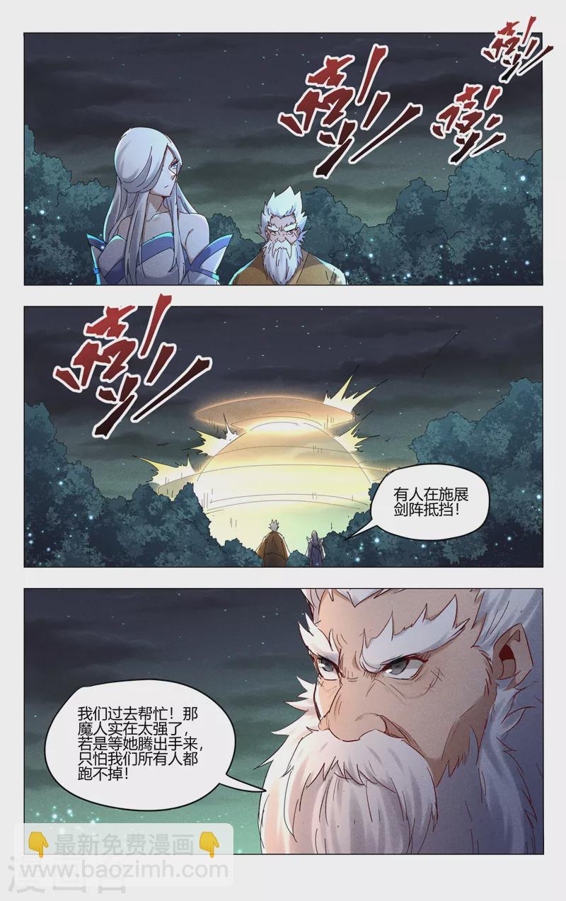 萬界仙蹤 - 第434話 - 2