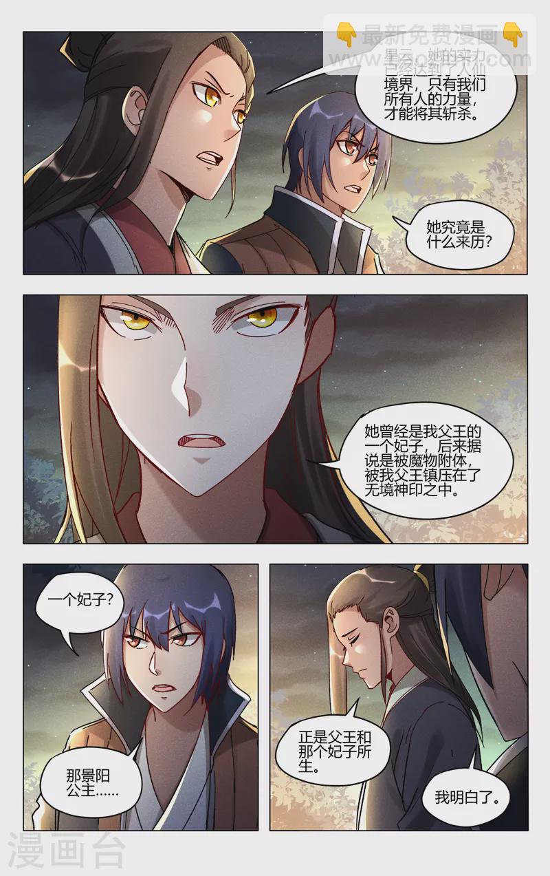 萬界仙蹤 - 第434話 - 2