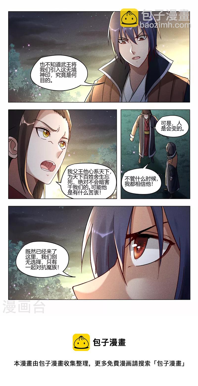 萬界仙蹤 - 第434話 - 1