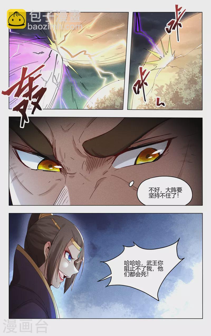 萬界仙蹤 - 第436話 - 1