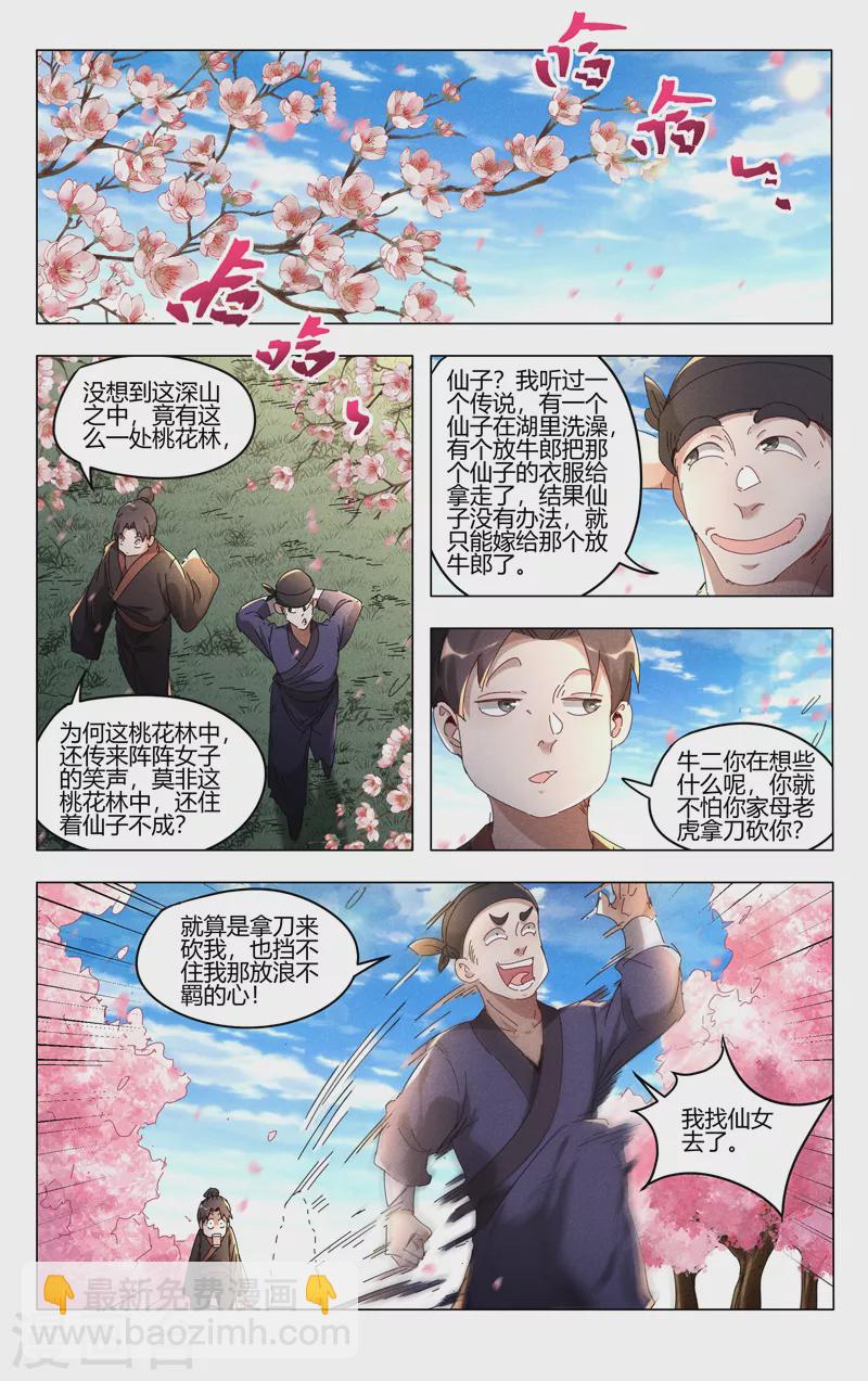 萬界仙蹤 - 第440話 - 2