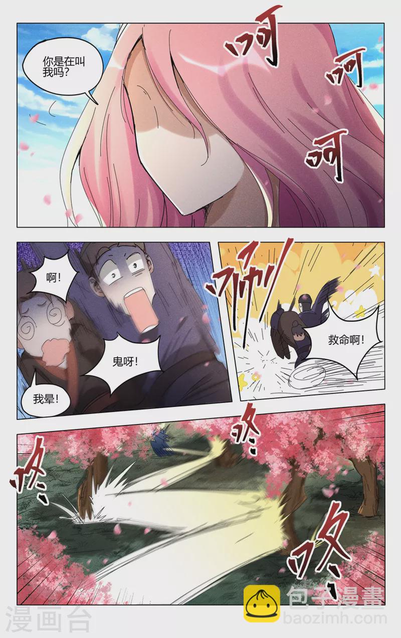 萬界仙蹤 - 第440話 - 2