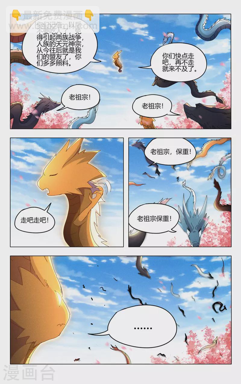 萬界仙蹤 - 第448話 - 2