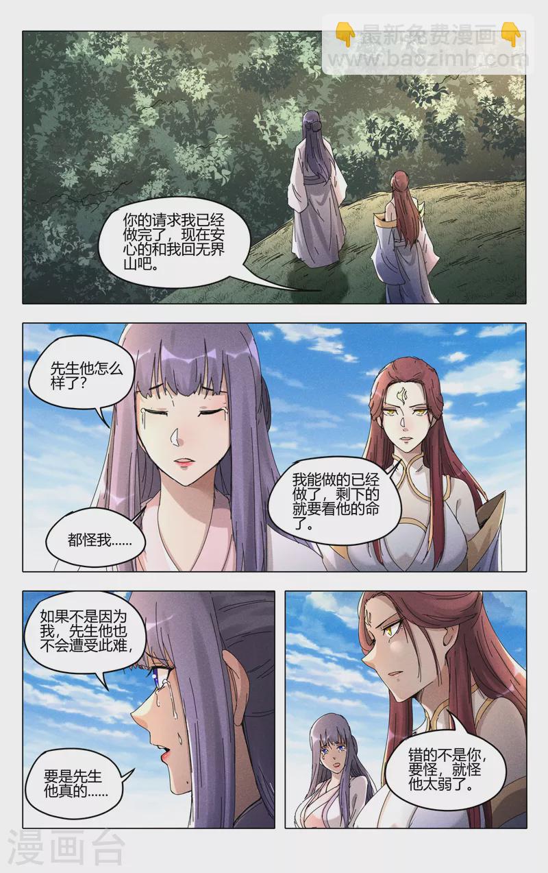 萬界仙蹤 - 第450話 - 1