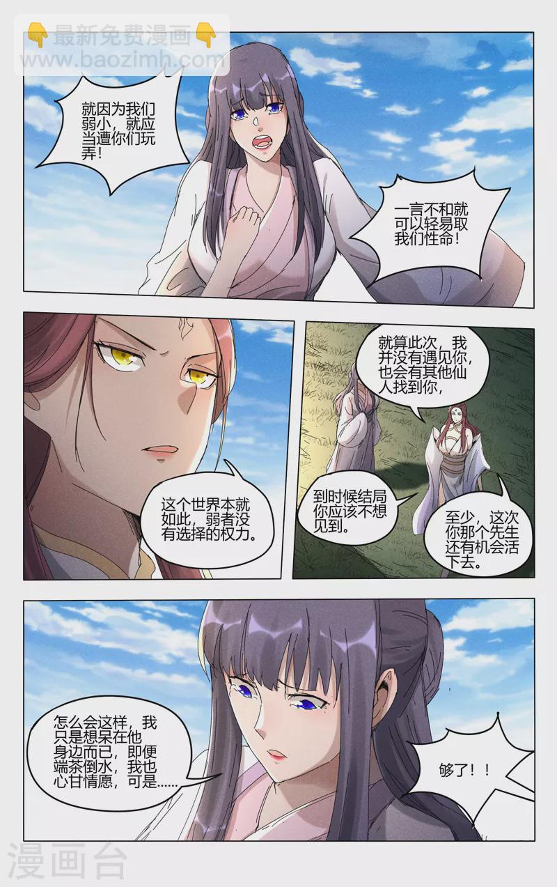 萬界仙蹤 - 第450話 - 2