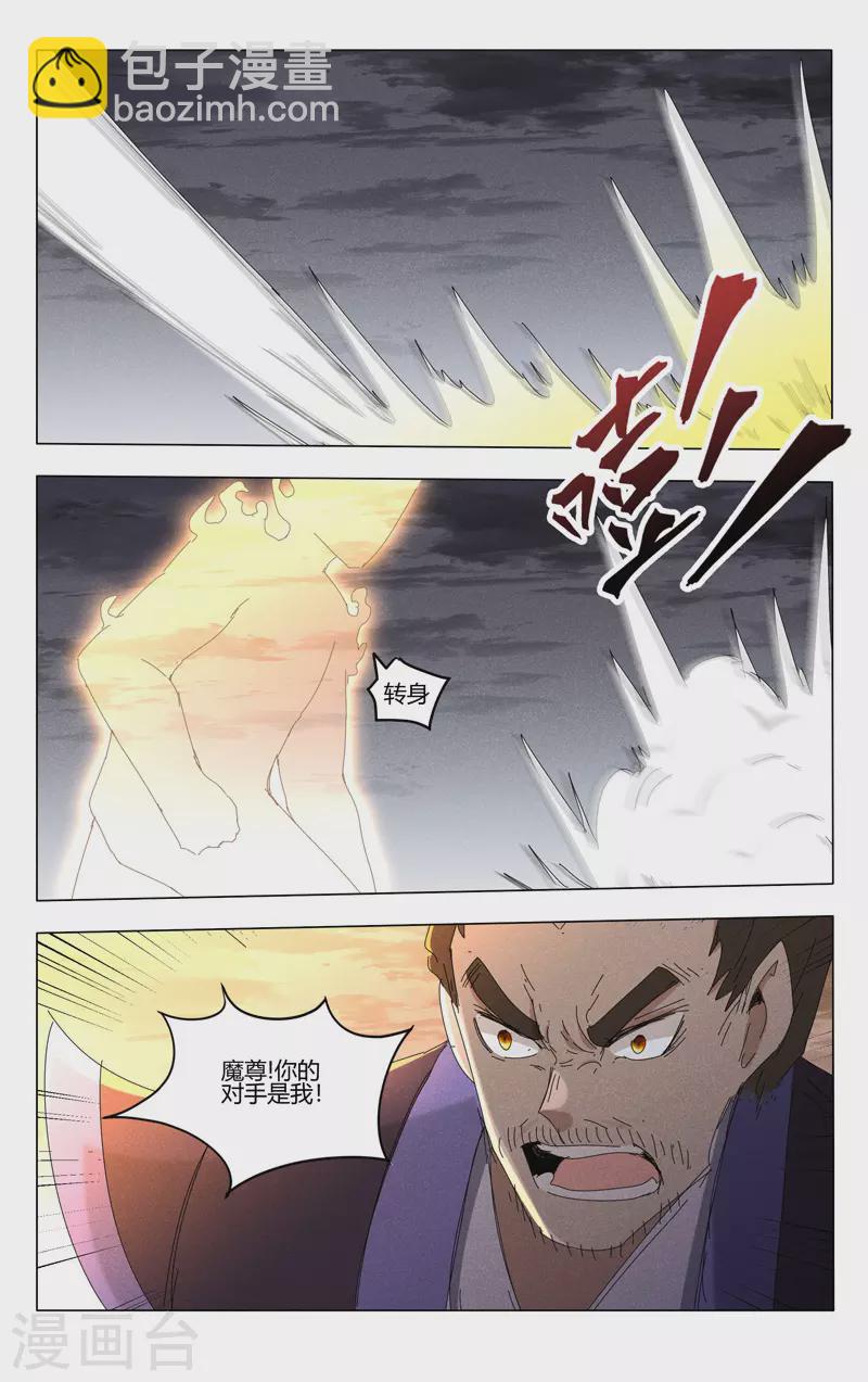 萬界仙蹤 - 第454話 - 2