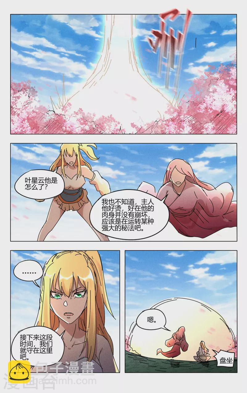 萬界仙蹤 - 第456話 - 1