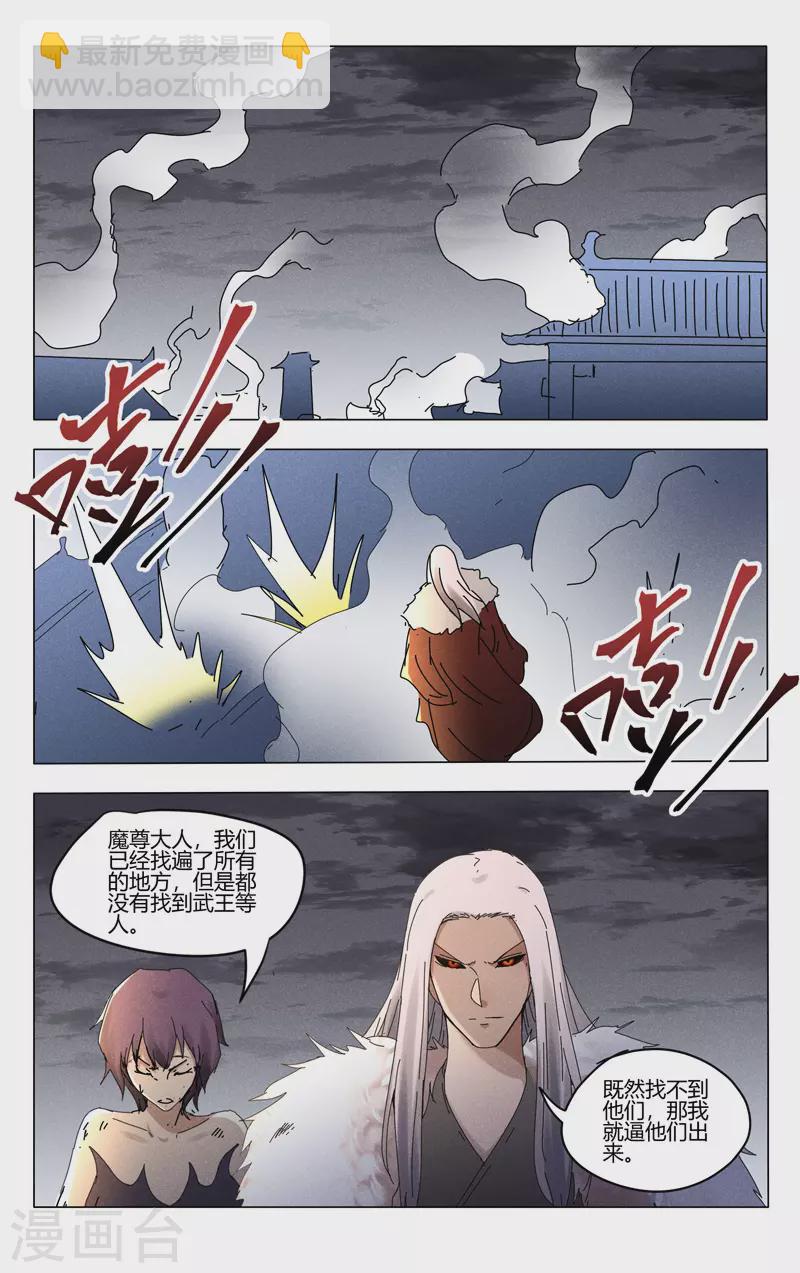 萬界仙蹤 - 第456話 - 2