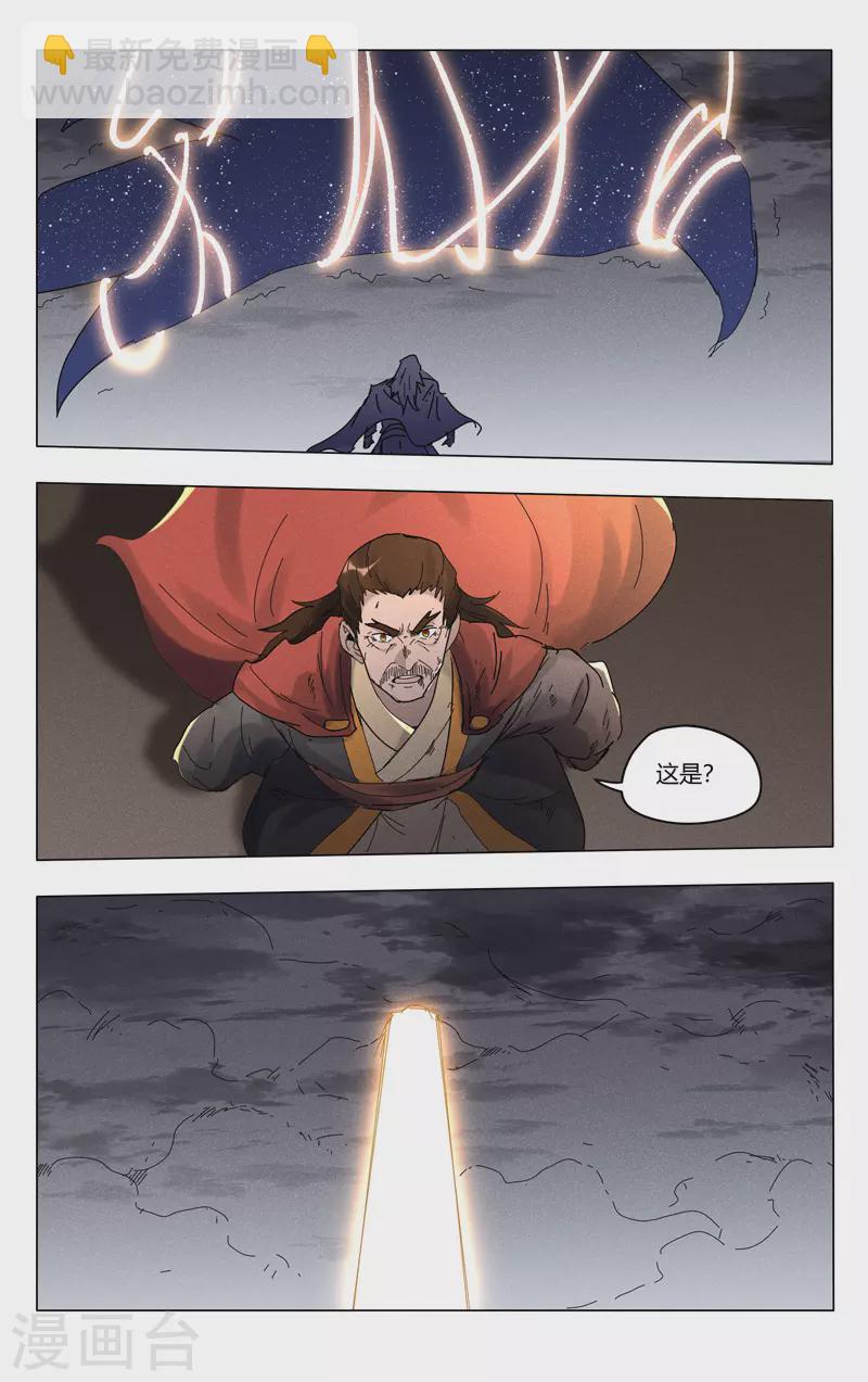 萬界仙蹤 - 第460話 - 1