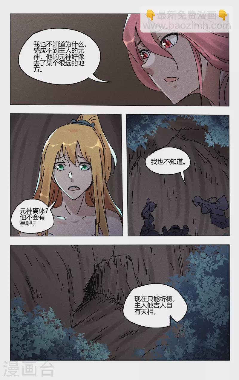 萬界仙蹤 - 第460話 - 1