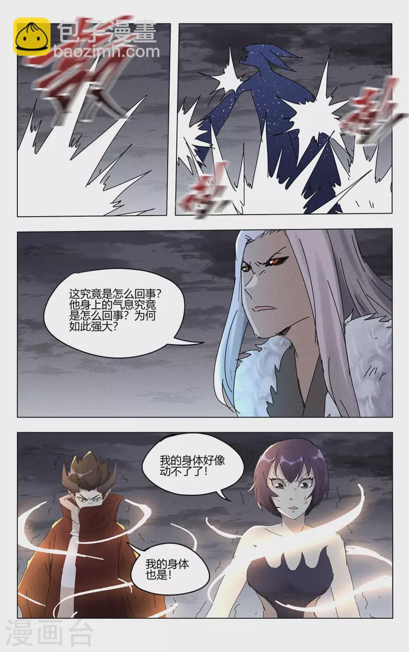 萬界仙蹤 - 第460話 - 2