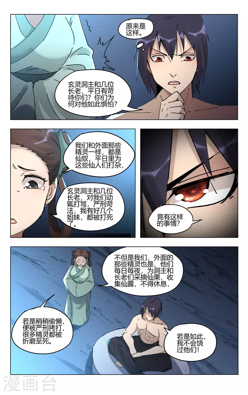 萬界仙蹤 - 第472話 - 1