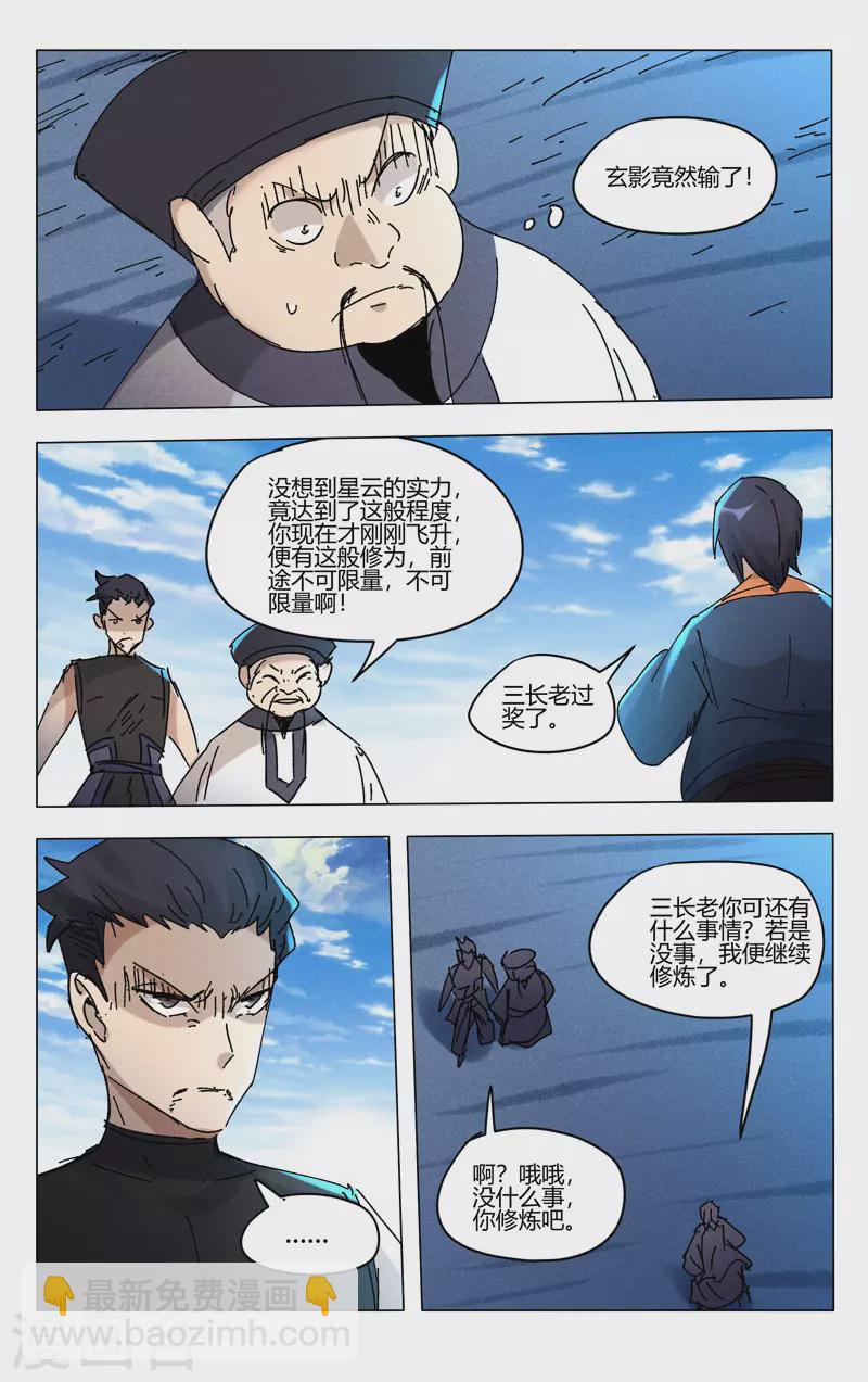 萬界仙蹤 - 第474話 - 1