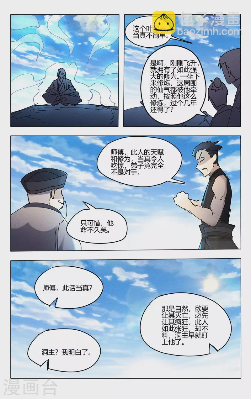 万界仙踪 - 第474话 - 2