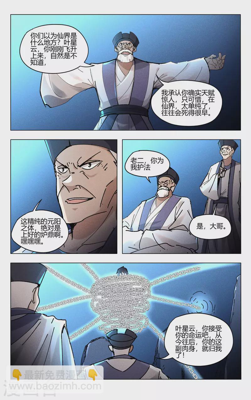 萬界仙蹤 - 第476話 - 2