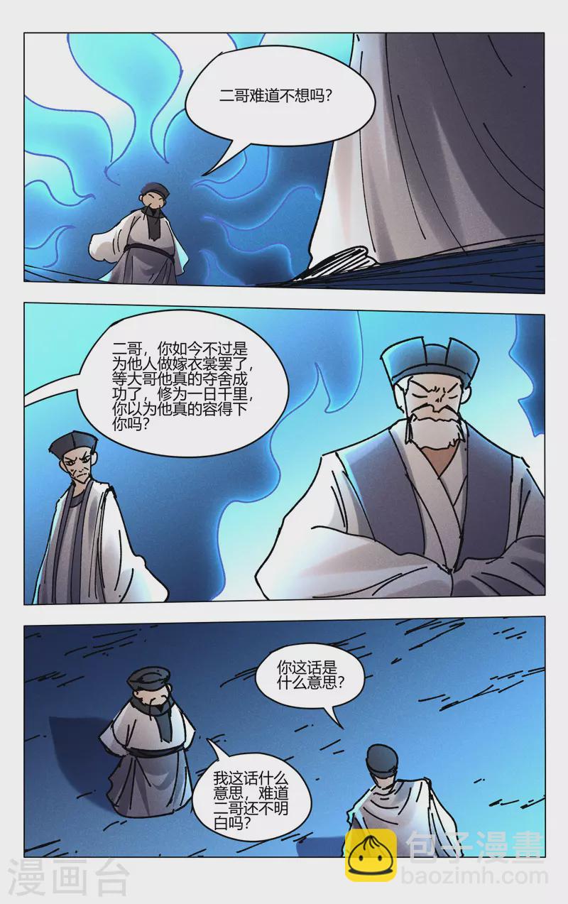 萬界仙蹤 - 第476話 - 2