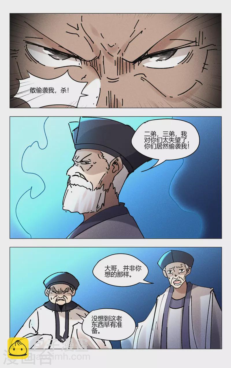 萬界仙蹤 - 第476話 - 1