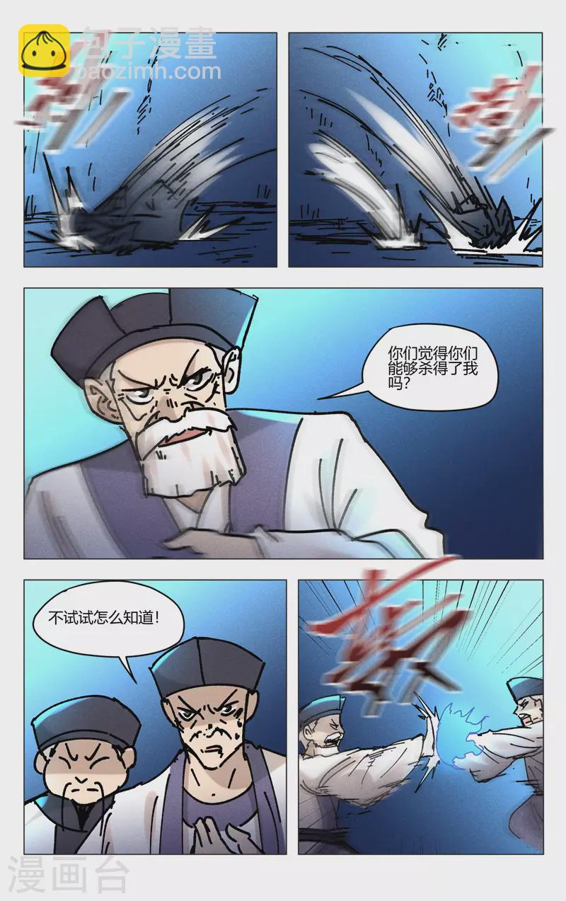 萬界仙蹤 - 第478話 - 1
