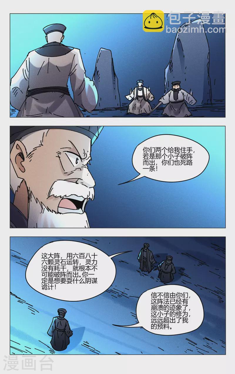 萬界仙蹤 - 第478話 - 2