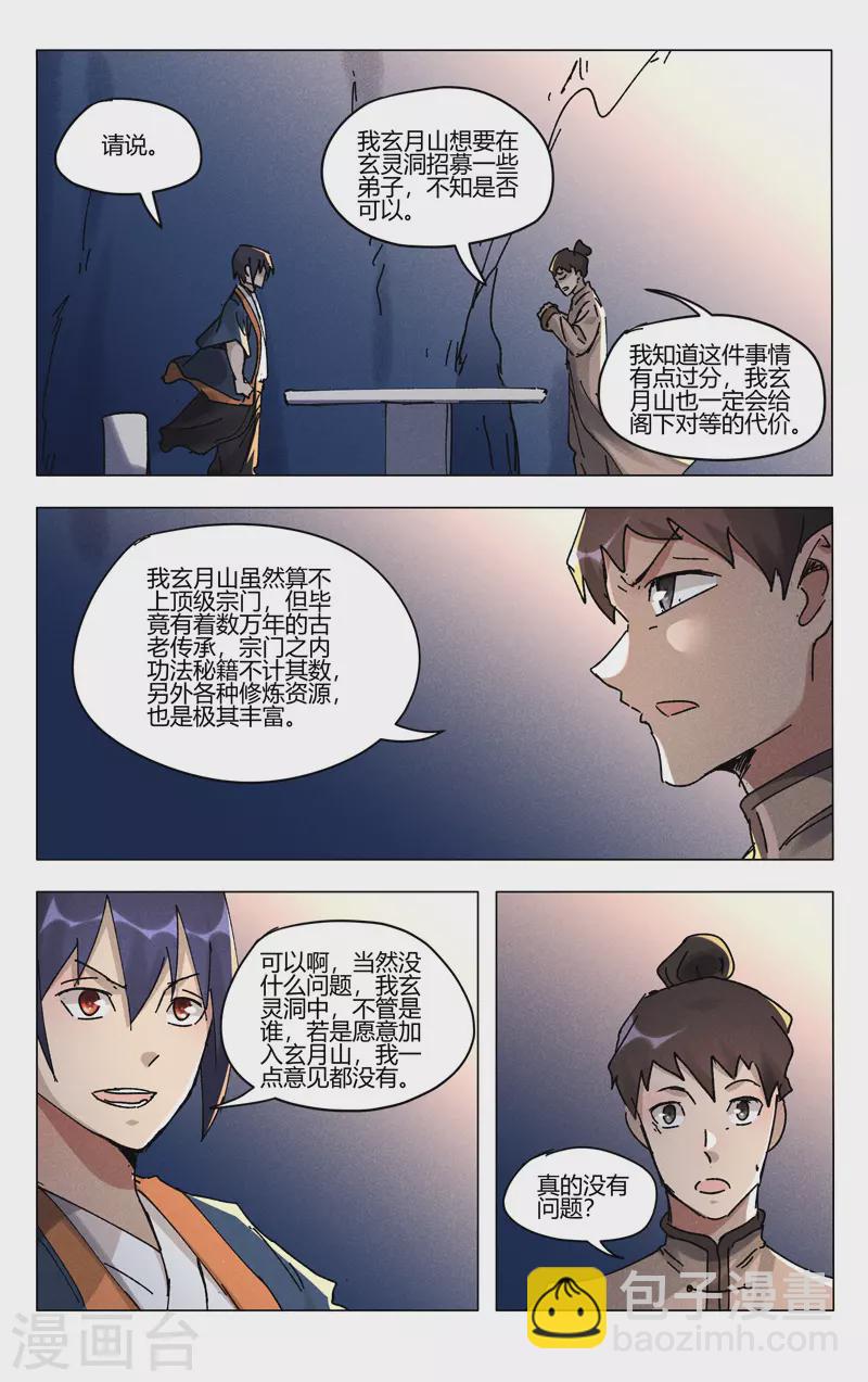 萬界仙蹤 - 第484話 - 2