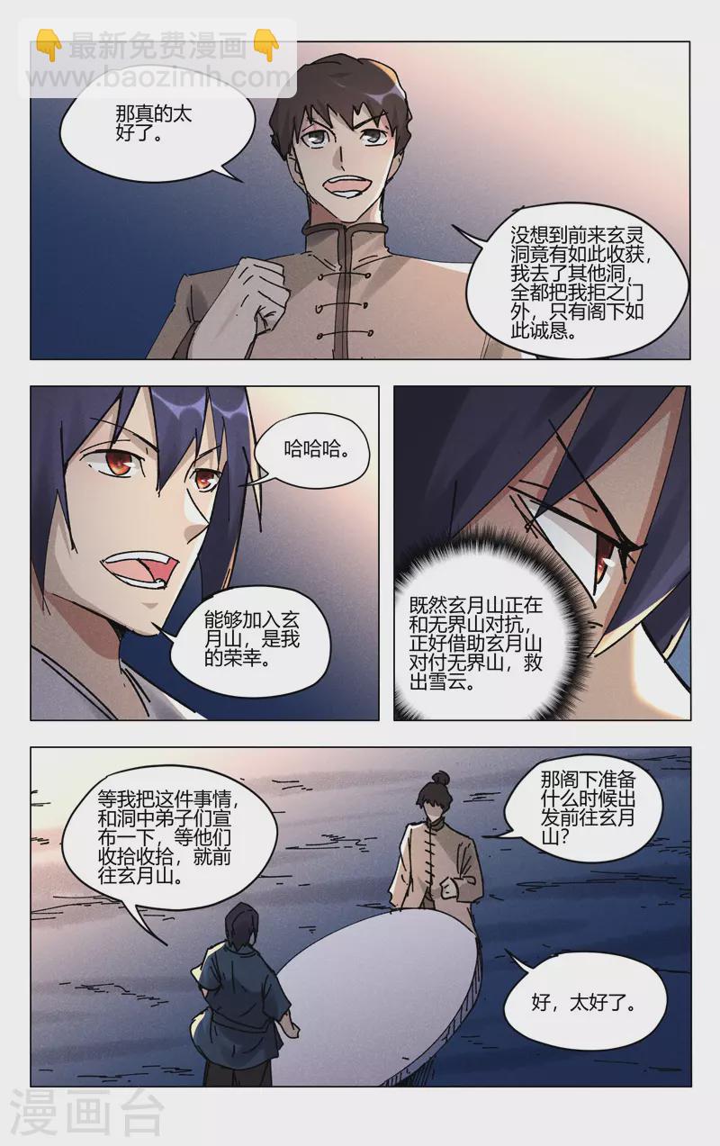 萬界仙蹤 - 第484話 - 2