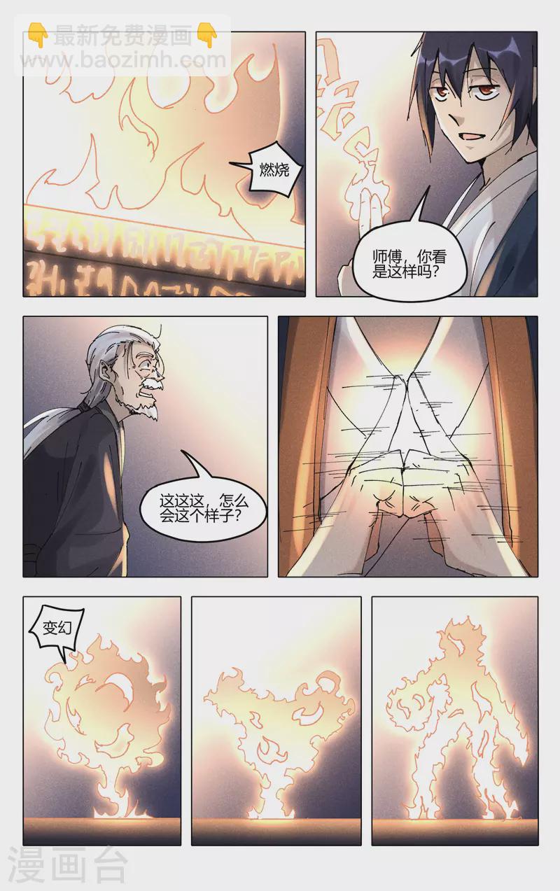 萬界仙蹤 - 第488話 - 1