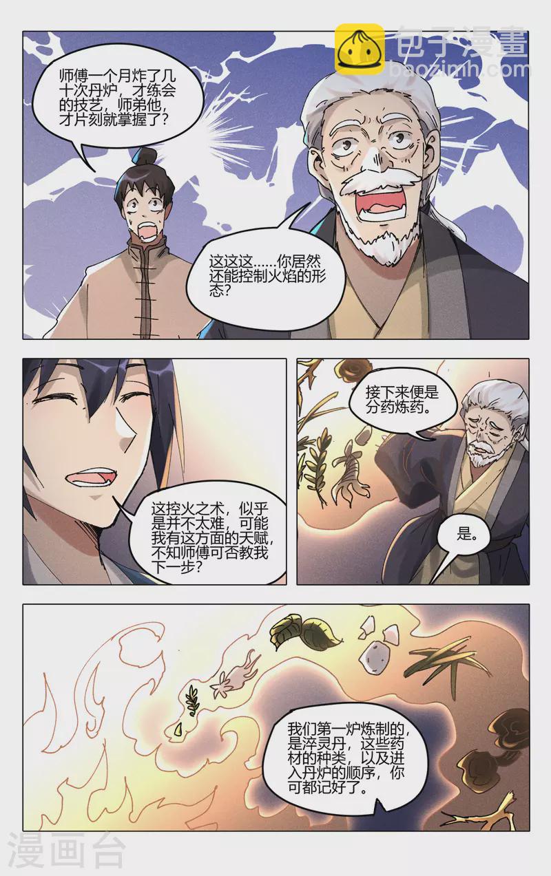 萬界仙蹤 - 第488話 - 2